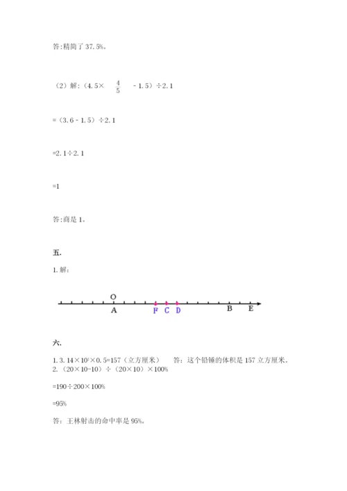 最新人教版小升初数学模拟试卷及参考答案【考试直接用】.docx