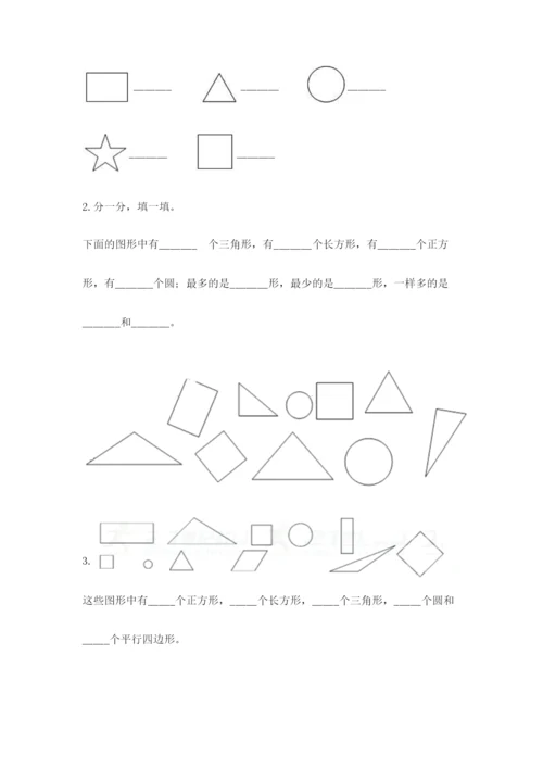 西师大版二年级下册数学第四单元 认识图形 测试卷（典优）.docx