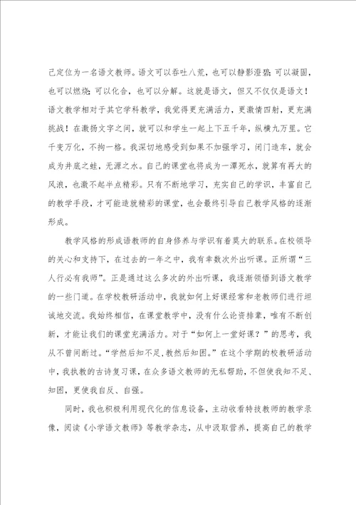 六年级语文教学个人工作总结