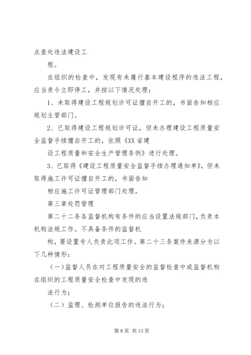 关于关于XX省建设工程质量和安全生产管理条 (2).docx