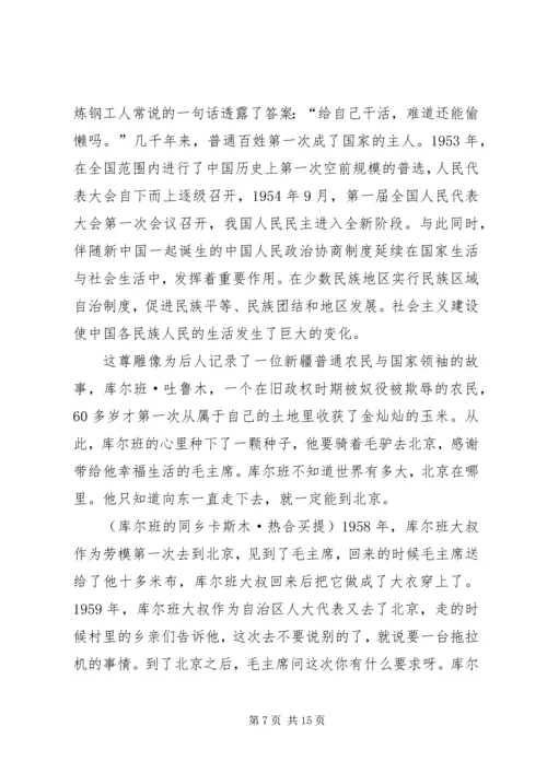 复兴之路第三集观后感 (2).docx