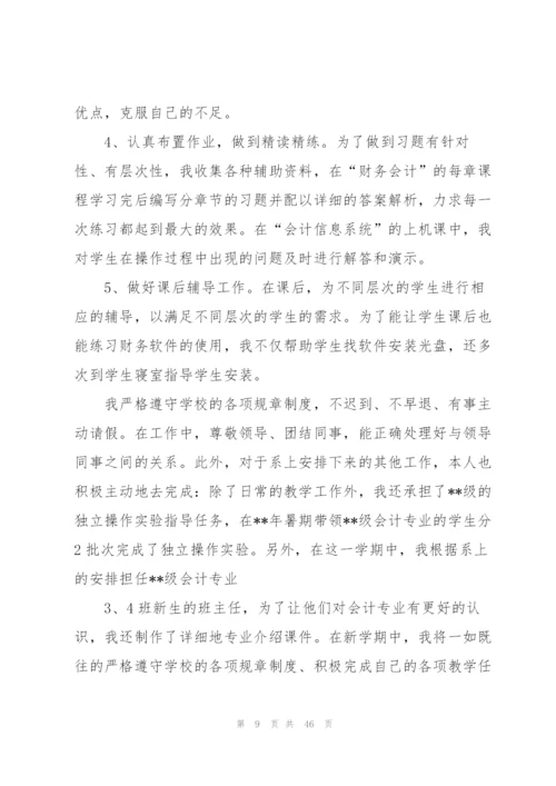 XX大学教师年终工作总结.docx