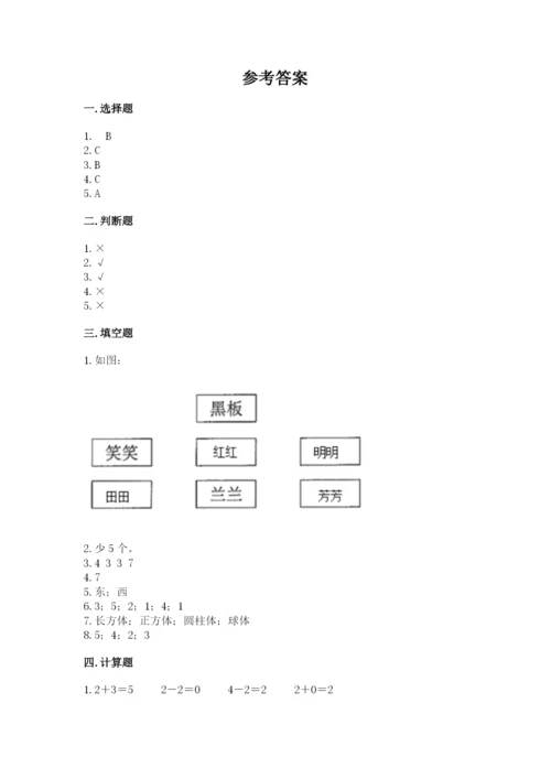 人教版一年级上册数学期中测试卷加解析答案.docx