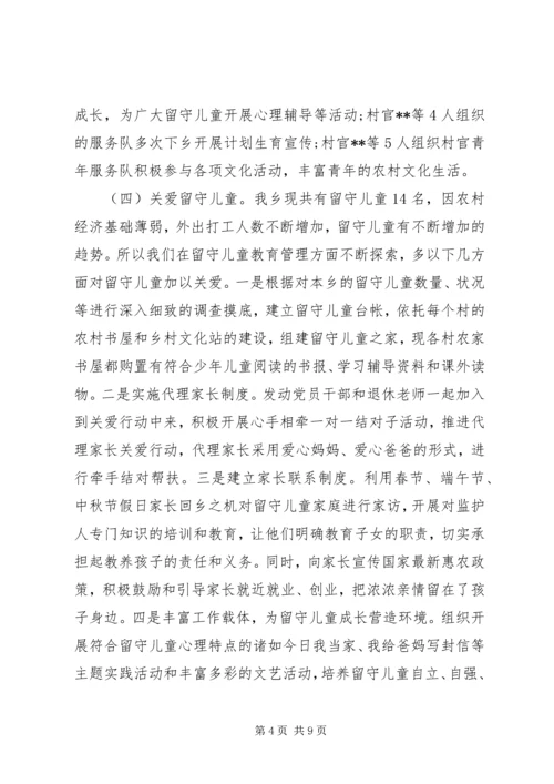 团委工作调研报告范文.docx