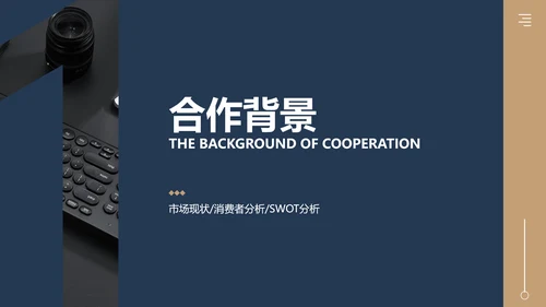 商务风企业品牌合作方案