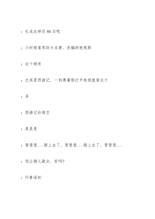 满腹经纶相声台词完整版.docx