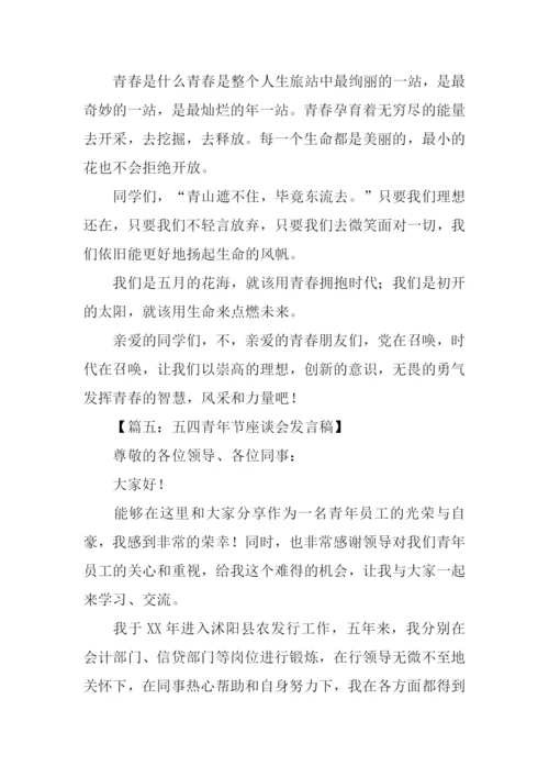 五四青年节演讲稿1000字.docx