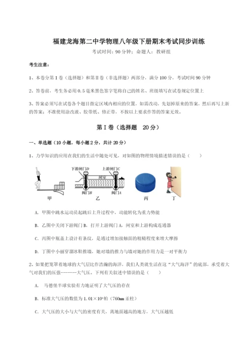专题对点练习福建龙海第二中学物理八年级下册期末考试同步训练试卷（解析版含答案）.docx