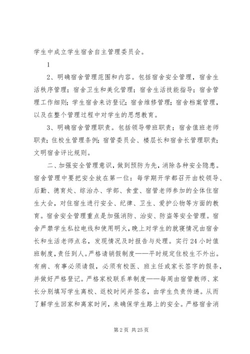 学校后勤管理汇报材料 (11).docx
