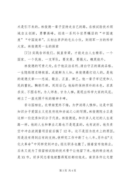 学习林俊德同志的心得体会 (3).docx