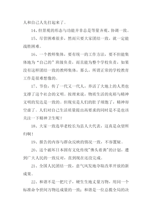 一致的反义词.docx