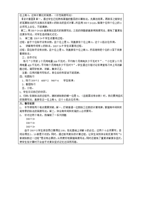 小学数学集体备课记录表