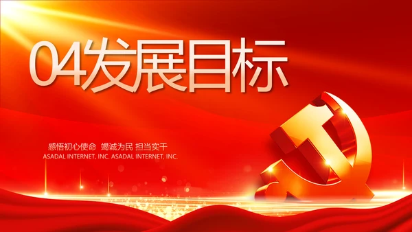 红色党建党支部党员主题党日微党课PPT