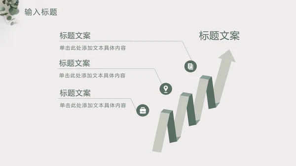 素雅简约小清新灰色PPT模板