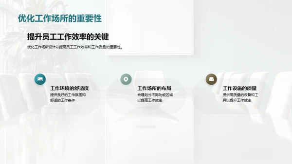 打造高效办公环境