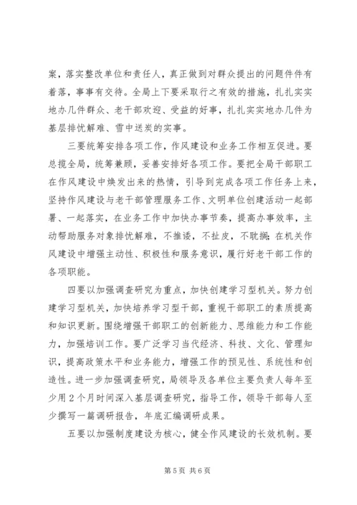 老干部局加强机关作风建设实施方案.docx