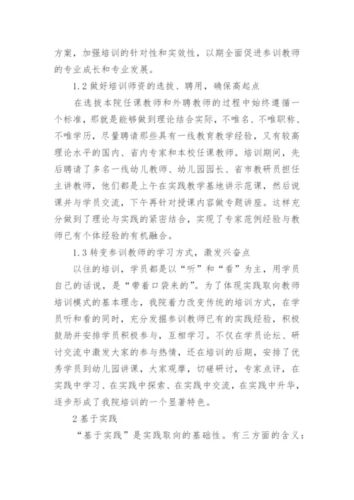 幼儿园教育论文.docx