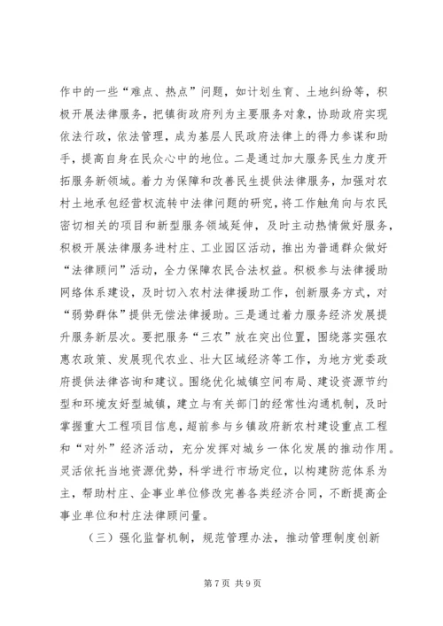 基层法律服务分析报告 (4).docx