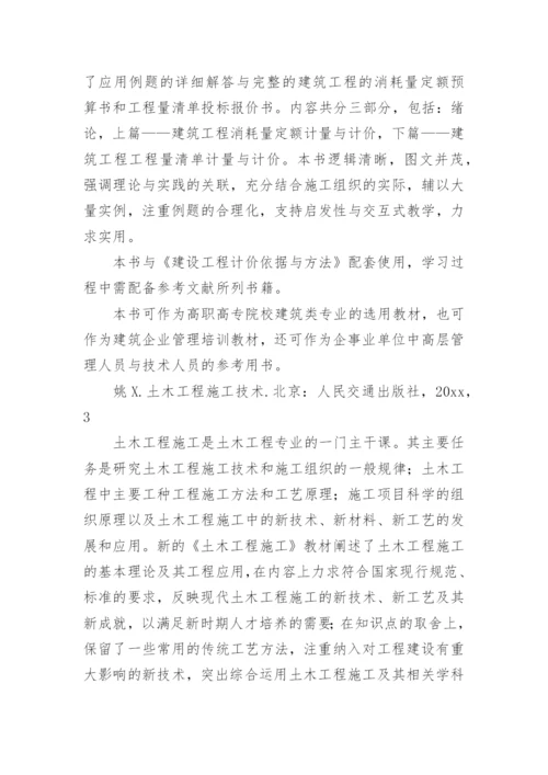 毕业设计论文施工组织设计文献综述.docx