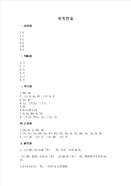 小学二年级数学19的乘法易错题附完整答案名校卷