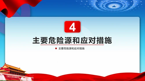 消除事故隐患树立安全意识PPT课件