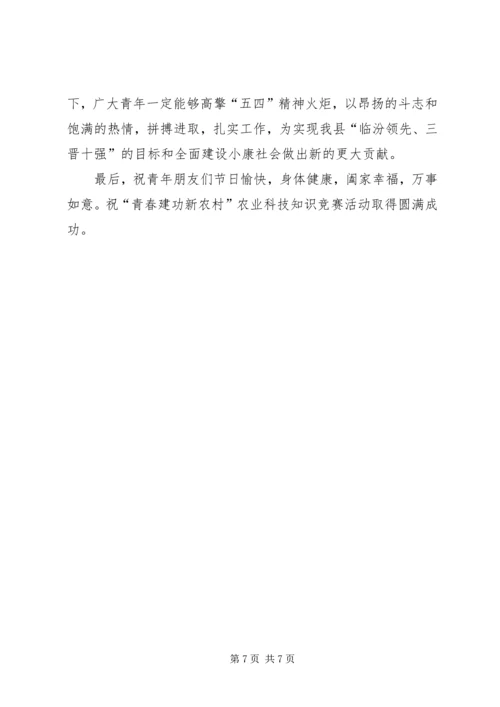 县委书记在纪念“五四”运动87周年暨表彰大会上的讲话 (5).docx