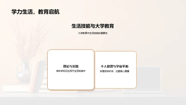 大学教育的探索