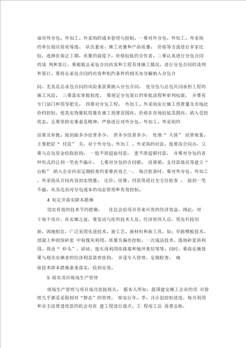 浅谈建筑工程项目降本增效途径