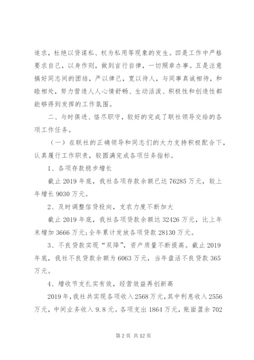 信用社主任述职述廉报告.docx