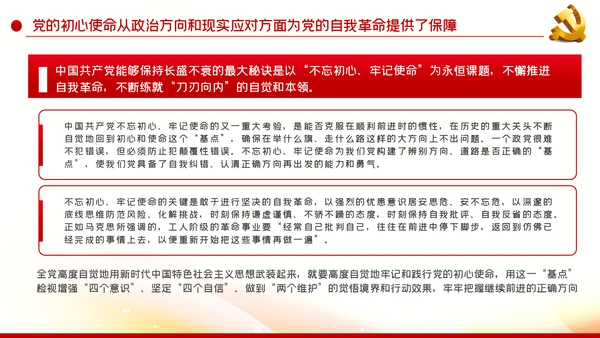 不忘初心牢记使命中国共产党的自我革命党课PPT