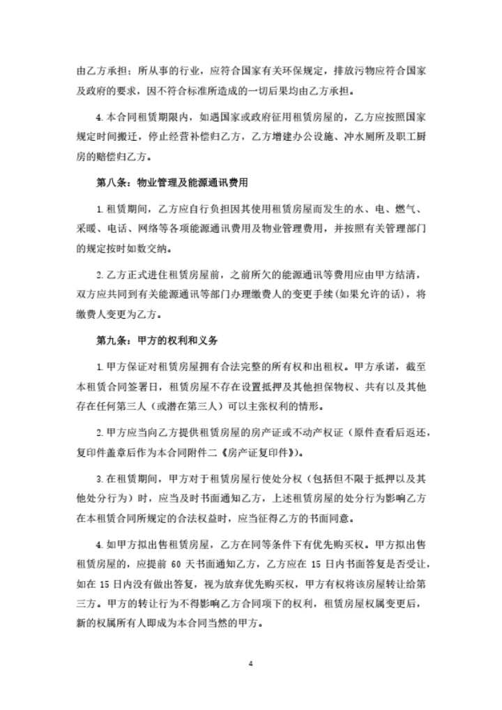 办公室租房合同范本