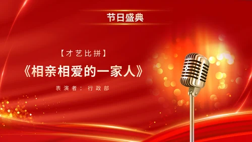 红色喜庆乘风破浪企业年会颁奖典礼晚会PPT