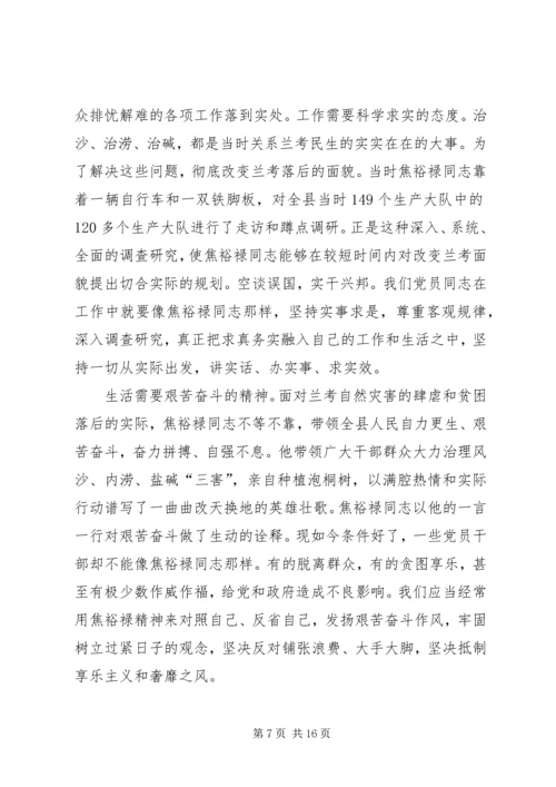 学习焦裕禄、铁人精神.docx