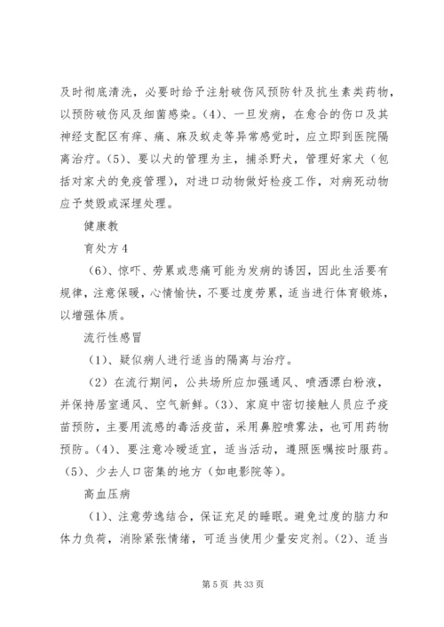 健康教育处方大全 (2).docx