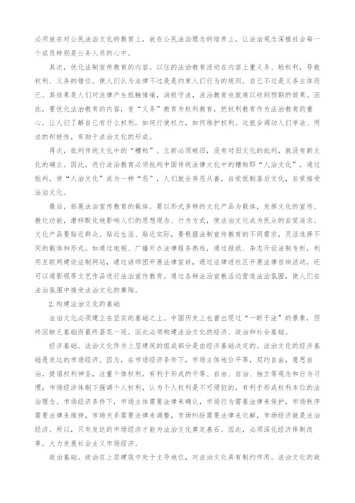 构建社会主义法治文化路径探析.docx