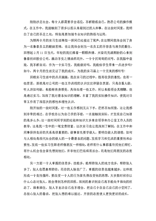 推荐实习工作总结范文锦集五篇