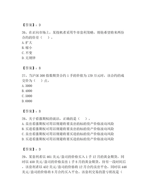 2023期货从业资格期货基础知识题库完整版