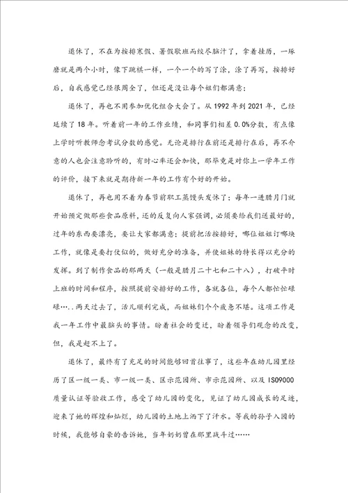 最简短的退休离别感言通用6篇