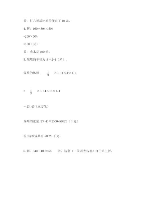 临沂市苍山县六年级下册数学期末测试卷精品加答案.docx