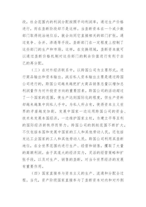 剩余价值规律在当代资本主义社会的表现论文.docx