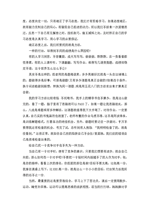 端正学习态度演讲稿