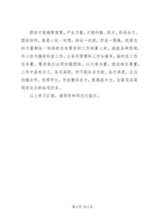 解放思想转变作风心得体会（人事） (6).docx