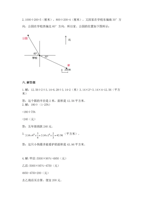 人教版六年级上册数学期末检测卷附参考答案【实用】.docx