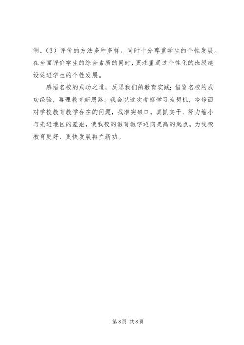 外出考察学习心得 (2).docx