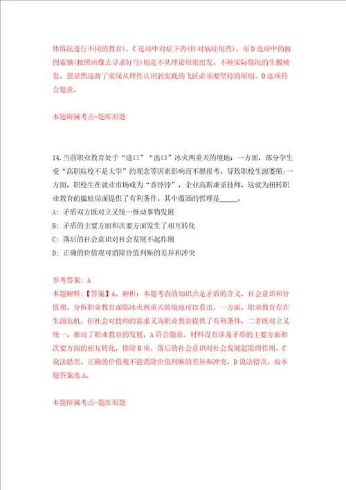 广东省四会市贞山街道办事处公开招考2名村社区党组织书记助理和村居委会主任助理模拟试卷含答案解析8