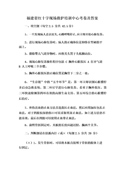 福建省红十字现场救护培训中心考卷及答案