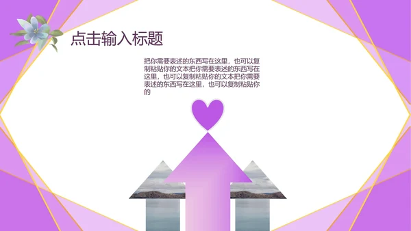 紫色几何风浪漫婚礼求婚活动PPT模板