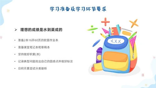 蓝色简约插画数学开学第一课新征程新学期新追求PPT