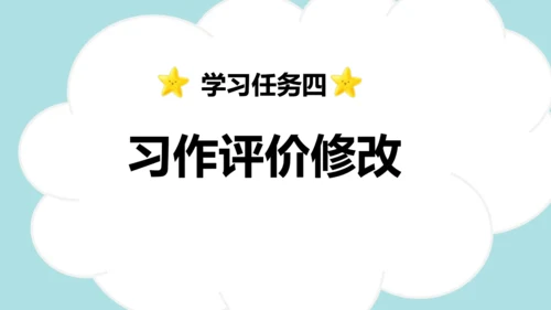 统编版语文五年级上册 第八单元  习作：推荐一本书   课件