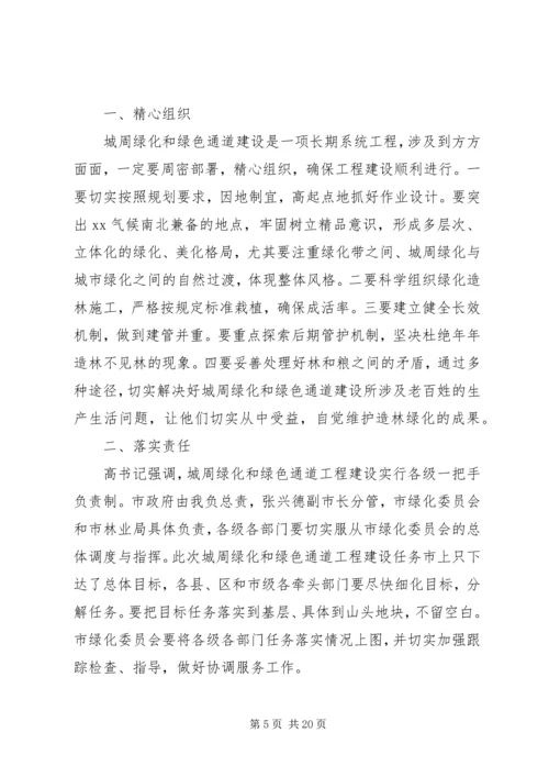 全县周边绿化和绿色通道建设工作情况五篇(2).docx